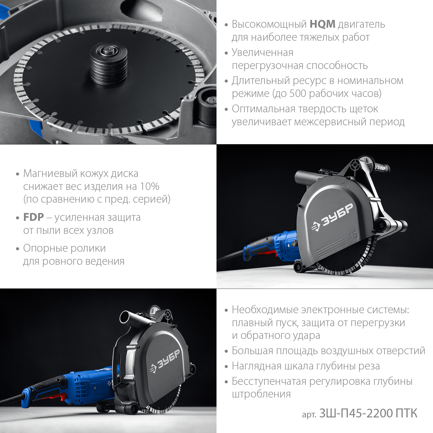 Штроборез + мет. ящик ЗШ-П45-2200 ПТК