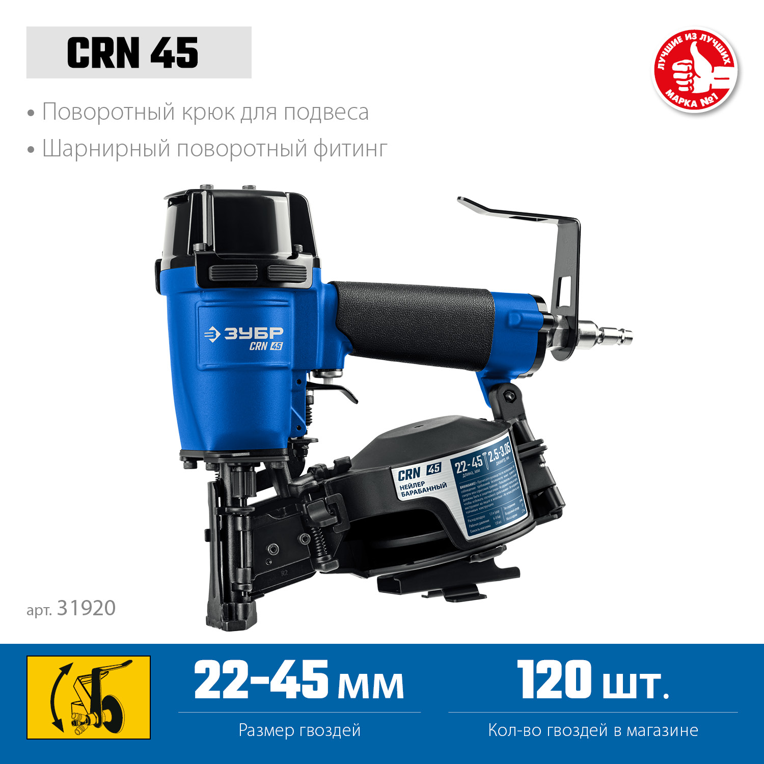 CRN-45  нейлер барабанный пневматический кровельный. 31920