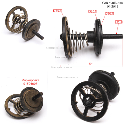 Клапан в сборе