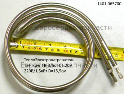 ТЭН круглый ТВ-3/5ст-01,209 D.15,5 см 220В, 1500Вт